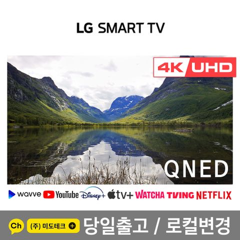 LG 75인치 4K 스마트TV 75QNED90 리퍼 매장방문수령