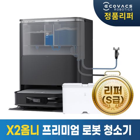 [미개봉 S급리퍼]에코백스 X2옴니 다크그레이 로봇청소기+직배수설치 (자동먼지비움 온수세척 열풍건조)