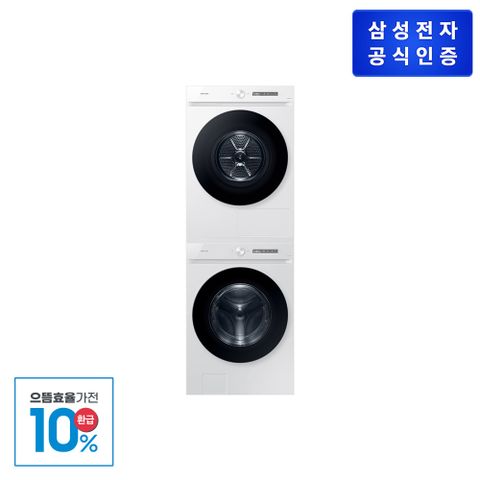 삼성 비스포크 건조기 [DV17CB6600BW] + 드럼세탁기 [WF21CB6650BW] 세트 +무이자12개월(상단설치 시 설치키트 포함)