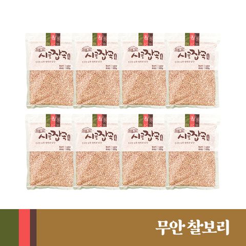 전남 무안 햇 찰보리 (500g x 8팩)