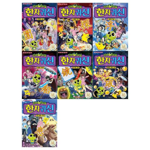 [서울문화사/메모지]신비아파트 한자귀신 13∼19권세트(전7권)