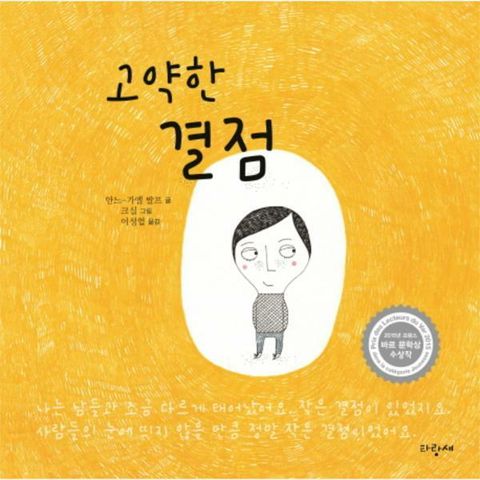 [웅진북센]고약한 결점