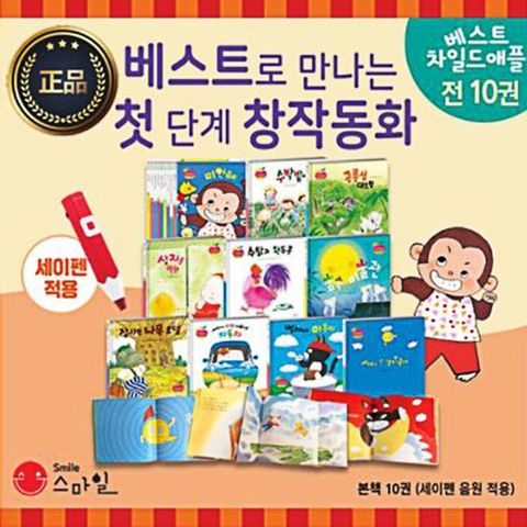 [스마일북스] 베스트 차일드 애플  10권세트 (세이펜 기능적용)