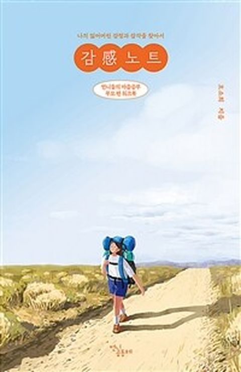 [밀크북] 감感노트 : 나의 잃어버린 감정과 감각을 찾아서 언니들의 마음공부 부모 편 워크북