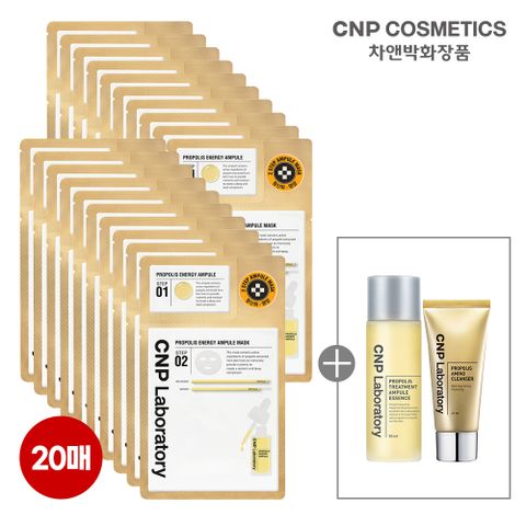 CNP 프로폴리스 액티브 마스크 20매 (에센스+클렌저 증정)
