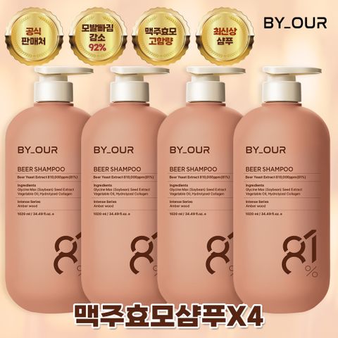 바이아우어 맥주효모 81 샴푸 4개 세트