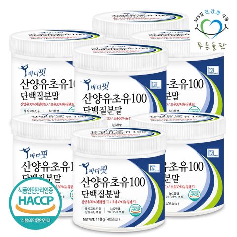[푸른들판] 순수 뉴질랜드 초유 산양유 단백질 100 분말 110g 7통 락토페린 함유 프로틴 가루 파우더