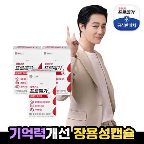 [종근당건강] 프로메가 오메가3 트리플 3박스(3개월분)