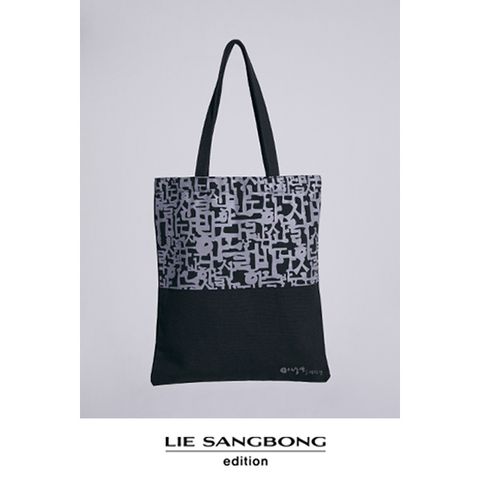 이상봉에디션 에코백