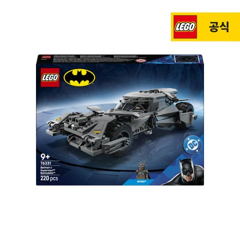 레고 슈퍼히어로 76331 배트맨 대 슈퍼맨™ 배트모빌™ [레고공식]