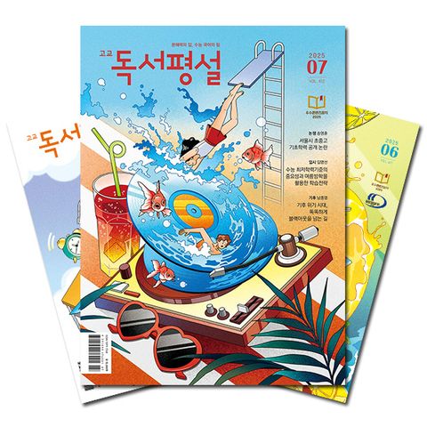 월간잡지 고교독서평설 1년 정기구독 +할인쿠폰