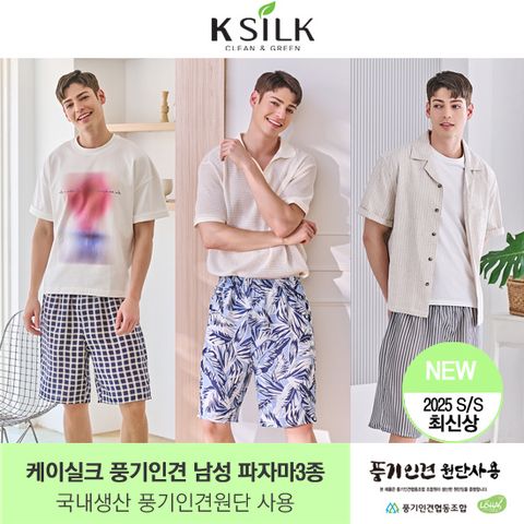 [남성용] 25NEW 케이실크 국내생산 풍기인견 라운지팬츠 3종
