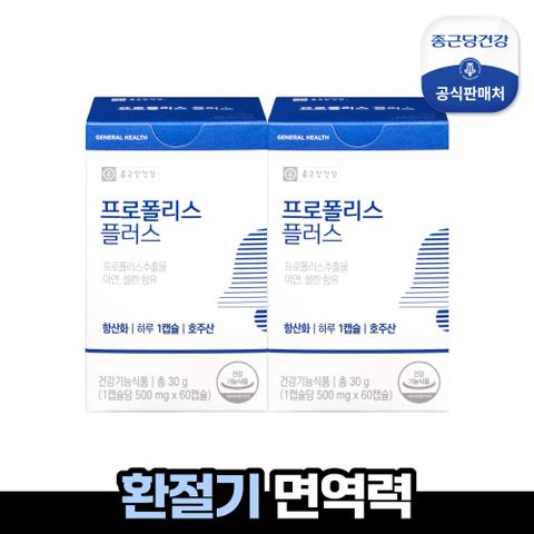 [종근당건강] 프로폴리스 플러스 2박스(4개월분) /항산화+면역