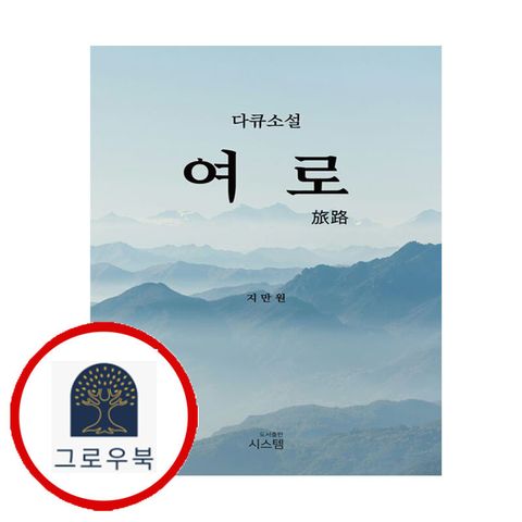 [시스템] 여로