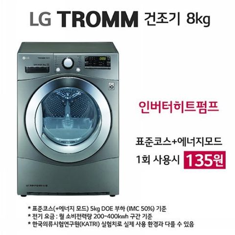 LG 트롬 의류건조기 실버 8KG (RH8SDW)