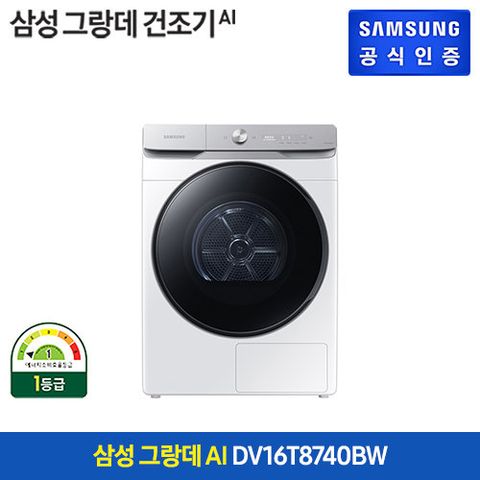 [화이트(건조기)] 삼성 그랑데 AI 의류건조기 16kg (DV16T8740BW)