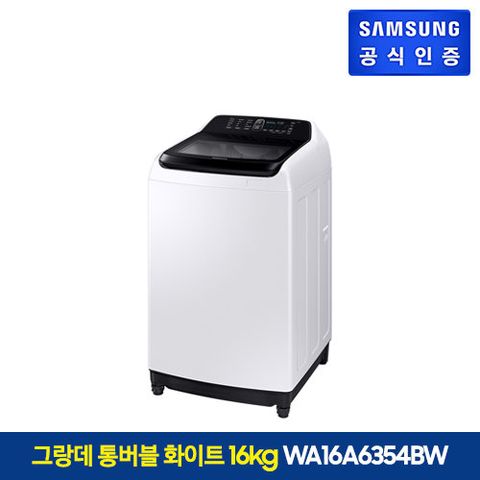 [16kg] 삼성 그랑데 통버블 세탁기 화이트(WA16A6354BW)