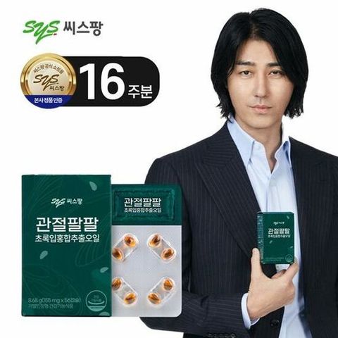 [16주분] [씨스팡]관절팔팔 초록입홍합추출오일 8박스