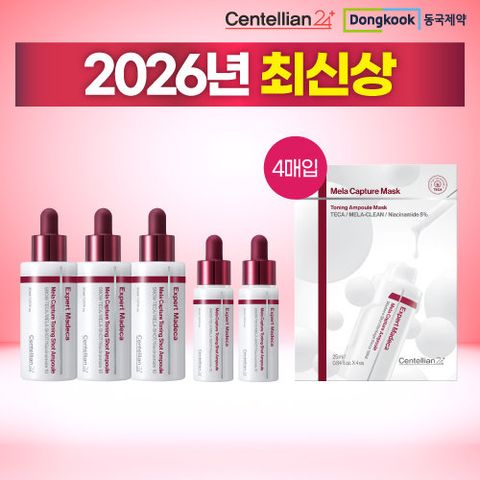 [최신상/시즌5] 동국제약 센텔리안24 멜라캡처 토닝샷 앰플 30ml 2병 + 15ml 3병 + 멜라마스크팩 1박스(4매)