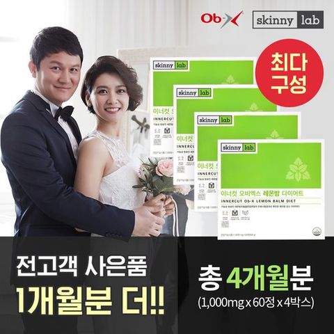 [스키니랩]이너컷 OB-X 레몬밤 다이어트 12주분 + 4주분