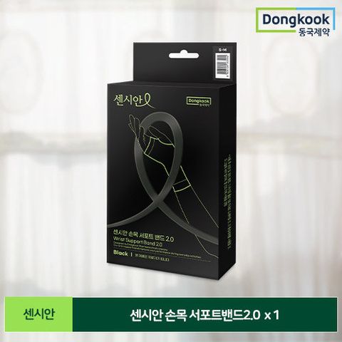 [동국제약] 센시안 손목 서포트 밴드 2.0 (블랙) 1set
