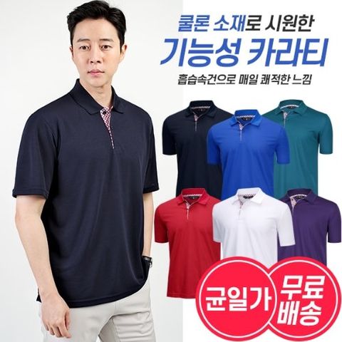 [파파브로][무료배송] 남성 국산 기능성 쿨론 반팔 카라넥 티셔츠 6종 균일가
