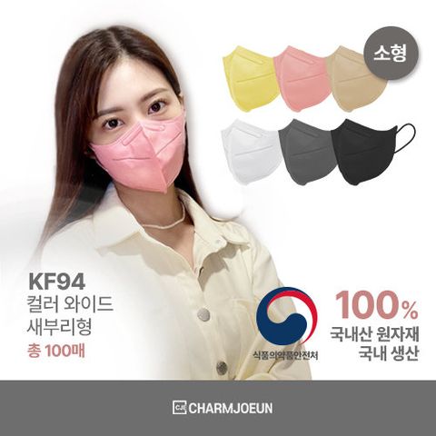 참조은 KF94 컬러 와이드 새부리형 마스크 100매 (소형)