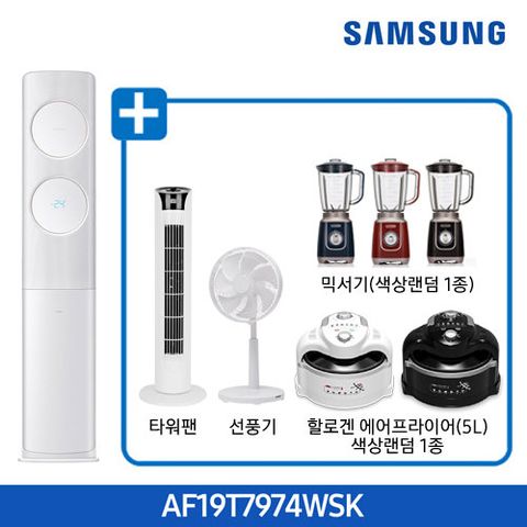 [19형 스탠드]2020 삼성에어컨 무풍클래식(AF19T7974WSK)+사은품 가전4종