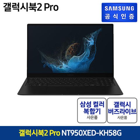 (삼성노트북/i5/15형)갤럭시북2 PRO(NT950XED-KH58G,S)[유선컬러복합기/버즈라이브]