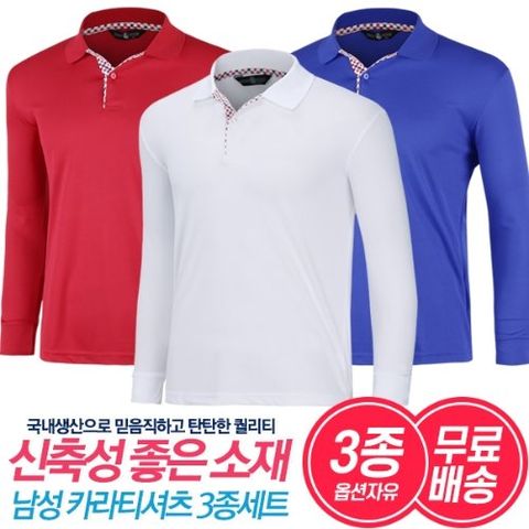 [파파브로][3종세트]남성 국산 간절기 캐주얼 긴팔 상의 카라 티셔츠 3종세트 무배