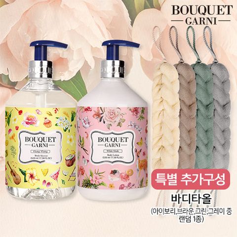 [부케가르니/특가] 바디클렌저 대용량 520ml 일랑일랑 1개+화이트머스크1+샤워타올1