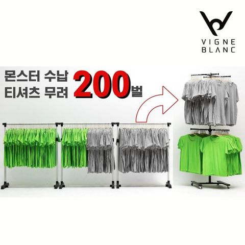 [티셔츠200벌수납] 빈블랑 회전행거360