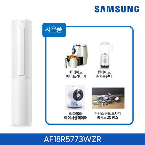 [18] 삼성 무풍에어컨 슬림 스탠드 (AF18R5773WZK)+주방 4종세트