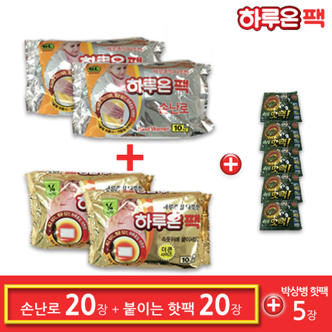 하루온팩 손난로핫팩 20개 + 붙이는핫팩 20개+ 대용량 박상병핫팩 5개