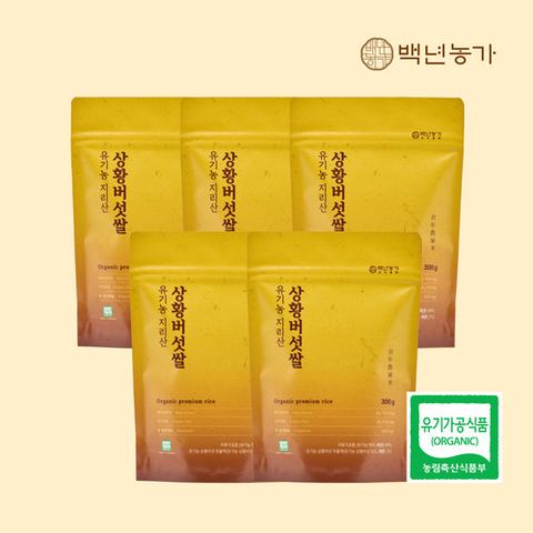 [백년농가] 유기농 지리산 상황버섯 쌀 5봉