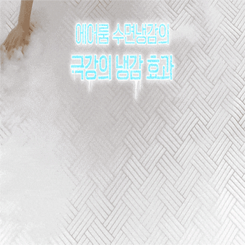 [슈퍼킹/냉감패드]냉감끝판왕 슈퍼쿨링 기능성 쿨패드 1종 [에어룸수면냉감]