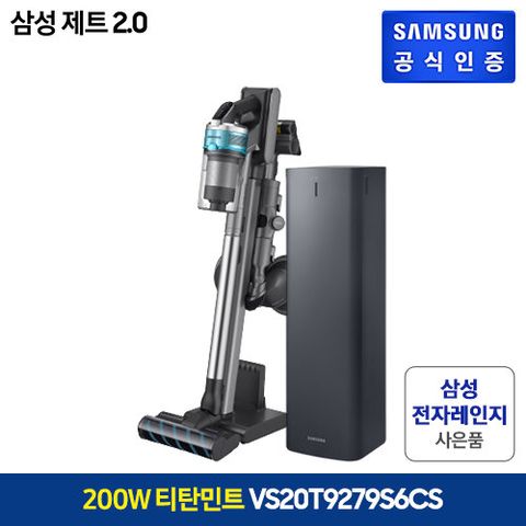 [B] 삼성 제트2.0 청소기(200W) 물걸레&침구 풀패키지(더블배터리) [VS20T9279S6CS]
