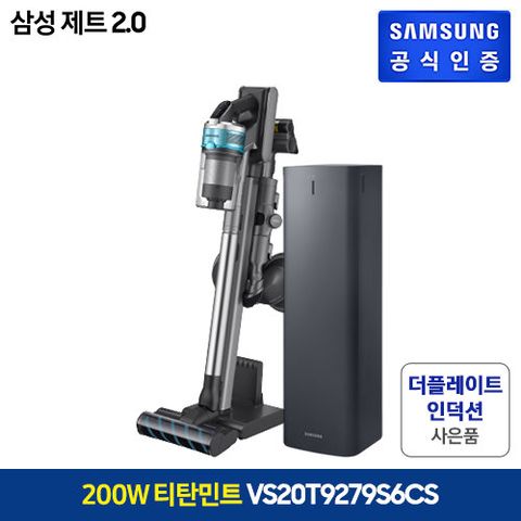 [A] 삼성 제트2.0 청소기(200W) 물걸레&침구 풀패키지(더블배터리) [VS20T9279S6CS]