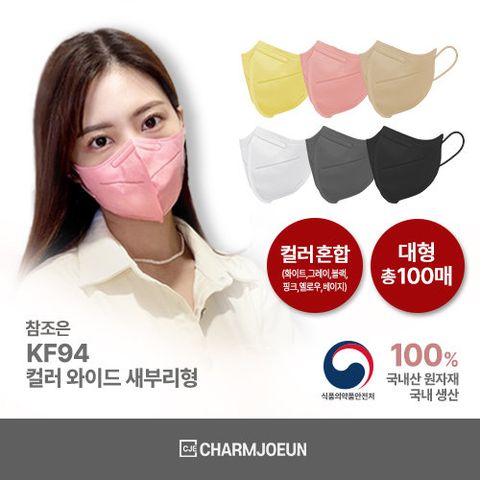 참조은 KF94 혼합컬러 와이드 새부리형 마스크 100매(대형)