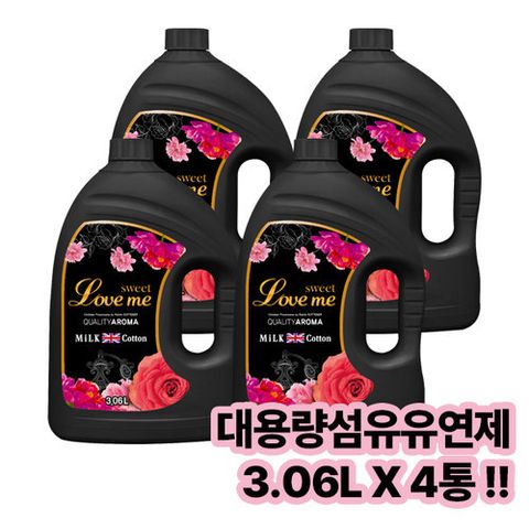 [10%할인+10%적립] 밀크코튼 고농축 대용량 섬유유연제 러브미 3.06L 4개