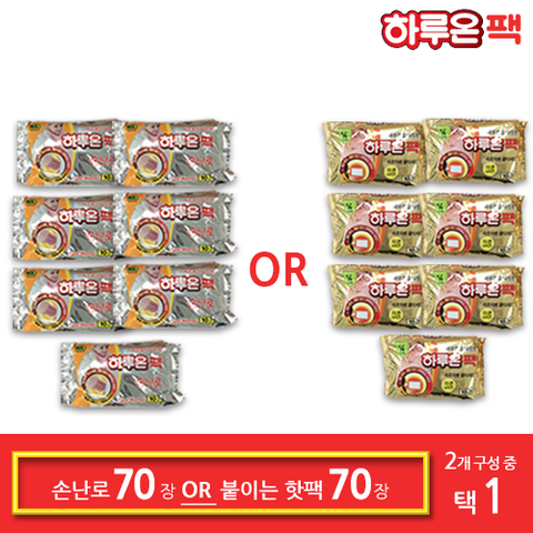 하루온팩 손난로핫팩 70개 or 붙이는핫팩 70개