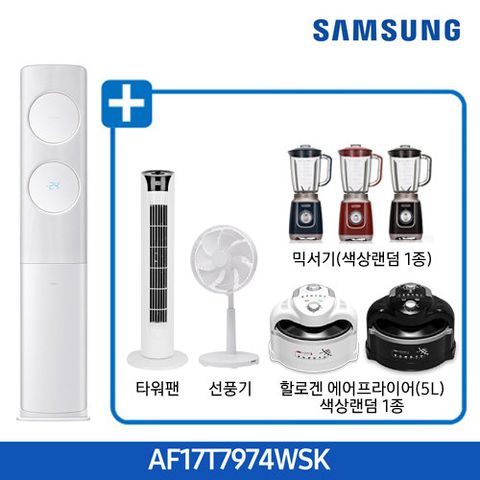 [17형 스탠드]2020 삼성에어컨 무풍클래식(AF17T7974WSK)+사은품 가전4종