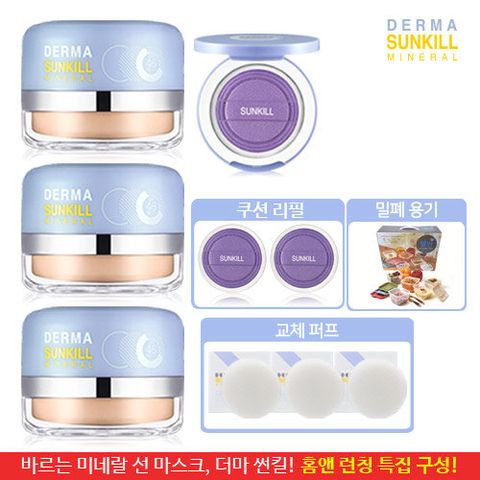 바르는 미네랄 선 마스크 카트린 더마 썬킬 (전고객 마스크팩)