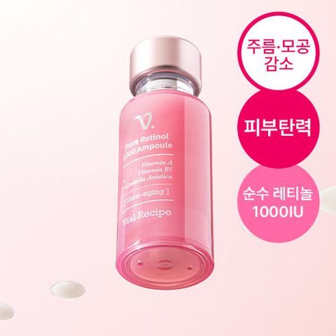 [바이알레시피] 퓨어 레티놀 1000 앰플 30ml 1병