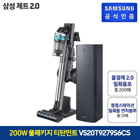 [삼성청소기] 제트2.0 (200W) 풀패키지 (티탄민트) [VS20T9279S6CS]