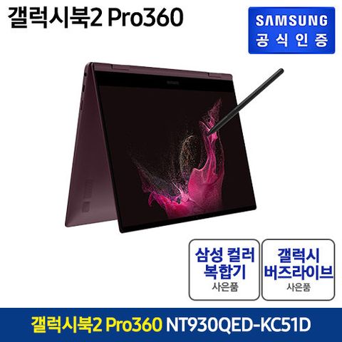 (삼성노트북/i5/13형)갤럭시북2 PRO 360(NT930QED-KC51D)[유선컬러복합기/버즈라이브]