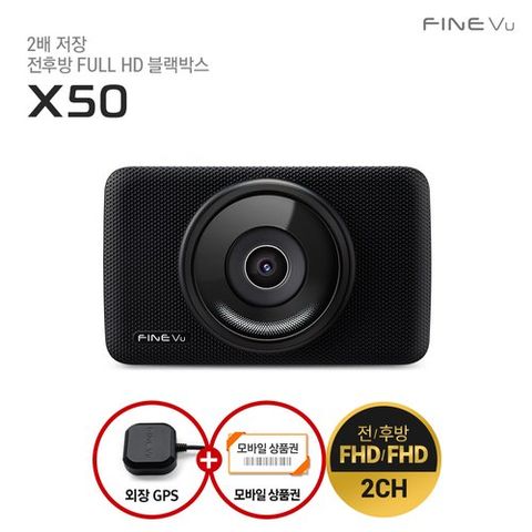 [GPS증정] 파인뷰 X50 F/F 2채널 블랙박스 32GB로업 자가장착 2배 저장! 광시야각 IPS패널 채용!