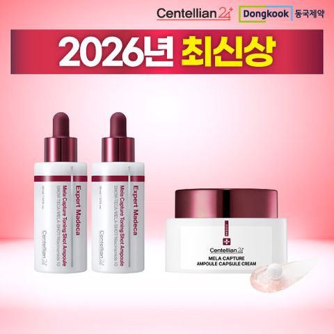 [최신상/시즌5] 동국제약 센텔리안24 멜라캡처 토닝샷 앰플 대용량 30ml 2병+멜라앰플패드 1통