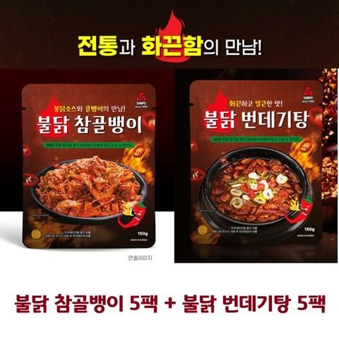 30년 전통 명가 삼포 번데기탕(5팩) + 골뱅이(5팩) 총 10팩