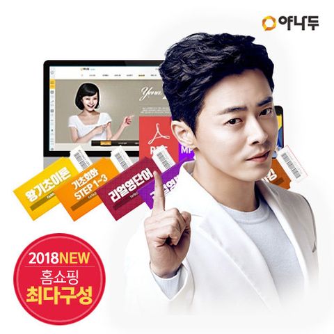 야나두 어학강좌 평생수강권